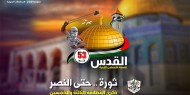الذكرى الـ53 لانطلاقة الثورة الفلسطينية المعاصرة - انطلاقة حركة "فتح"