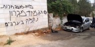 عصابات &ldquo;تدفيع الثمن&rdquo; تنفذ عدوانا بحرق سيارة وكتابة عبارات عنصرية على الجدران في بيت صفافا