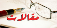 عن «العقلية الصهيونية ولاهوت الإبادة»