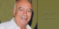 رحيل العميد يوسف نمر أبو سمحة ربايعة (أبو جواد)