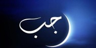 المفتي: يوم الاثنين هو غرة شهر رجب