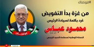 لماذا حملة "فوضناك" في هذا الوقت؟