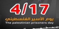 أبناء شعبنا يحيون يوم الأسير الفلسطيني