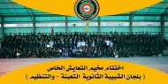 اختتام مخيم التعايش باسم "القدس" لطلاب الثانوية العامة لأقاليم المحافظات الشمالية