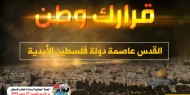 بيان صادر عن الحملة الوطنية لدعم خطاب فلسطين في الأمم المتحدة " #قرارك_وطن"
