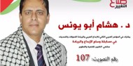 الدكتور هشام أبو يونس يحمل رسالة القدس عاصمة فلسطين إلى مسابقة (صناع التغيير)