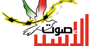 "الشروق الجزائرية" تخصص صفحة اسبوعية للاسرى بعنوان صوت الأسير الفلسطيني