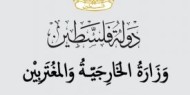 الخارجية والمغتربين: حرب الاحتلال على شعبنا ومؤسساته الإعلامية ووكالة "وفا" تستدعي تحركا دوليا عاجلا