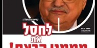 استمرار التحريض: مسؤولون إسرائيليون ومستوطنون يدعون لقتل الرئيس