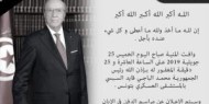 الرئاسة التونسية تعلن وفاة الرئيس الباجي قايد السبسي
