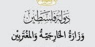 الخارجية: جلسة مجلس الأمن عكست حقيقة الدعم الدولي لفلسطين