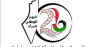 اليوم الوطني للمرأة الفلسطينية