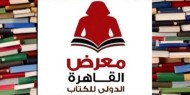 فلسطين تشارك في معرض القاهرة الدولي للكتاب
