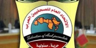 الاتحاد العام للصحفيين العرب يدين مشروع "صفقة القرن" الذي يهدف لتصفية القضية الفلسطينية