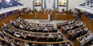 مجلس الأمة الكويتي يرفض "صفقة القرن" ويندد بها
