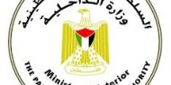 الداخلية: المسؤولية الوطنية تحتم علينا الوقوف صفا واحدا لضمان خلو فلسطين من "كورونا"