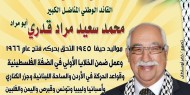 الموت يغيب المناضل محمد سعيد قدري في السويد إثر إصابته بفيروس كورونا