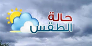 حالة الطقس: درجات الحرارة أعلى من معدلها السنوي بقليل