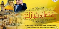 مفوضية الإعلام والثقافة بالأقاليم الجنوبية تهنيء الشعب الفلسطيني بحلول شهر رمضان المبارك