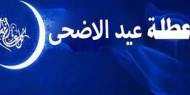عطلة العيد تبدأ من صباح الخميس المقبل حتى مساء الإثنين 3 آب