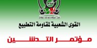 السودان: الإعلان عن تجمع شعبي لمقاومة التطبيع مع الاحتلال
