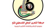 بيان صادر عن حركة فتح في الذكرى السادسة عشرة لاستشهاد شمس الشهداء الزعيم  الخالد ياسر عرفات