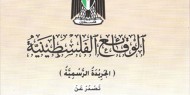صدور العدد 178من الجريدة الرسمية لدولة فلسطين "الوقائع الفلسطينية"