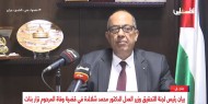 وزير العدل: لجنة التحقيق بوفاة المرحوم نزار بنات توصي بإحالة تقريرها ومرفقاته إلى الجهات القضائية