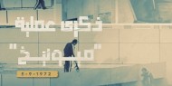 ذكرى عملية "ميونيخ"... تاريخ بطولي سطره فدائيو فتح بدمائهم