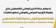 دعوة  لحضور فعاليات القمة العالمية الاولى لحماية التراث الفلسطيني
