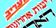 عناوين الصحف الاسرائيلية
