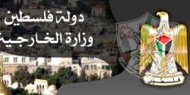 "الخارجية" تدعو لتحرك عاجل لوضع حد لمحاولات اسرائيل إفشال جهود السلام