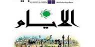 أبرز عناوين الصحف الفلسطينية
