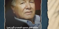 رحيل المناضل هشام فضل السعدي(ابو زهير الاذاعه)