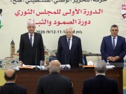 الرئيس في افتتاح الدورة الأولى للمجلس الثوري: مسؤوليتنا الأولى حماية شعبنا والحفاظ على وحدة أرضه ومؤسساته وإفشال التهجير والضم